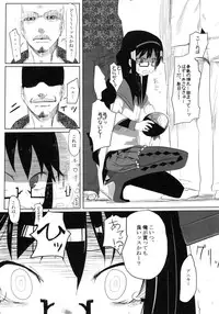 (Mou Nani mo Kowaku Nai) [Datsuryokugen (Umemura)] Mahou Shoujo VS Soshiki Bouryoku (Puella Magi Madoka Magica)