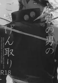 (Super The World 2017) [Ondo (NuruNuru)] NuruNuru JoKa Sairokubon 2 (JoJo's Bizarre Adventure)