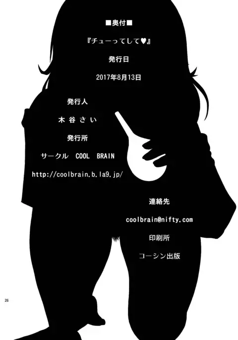 Chuutte Shite | Give Me an Enema