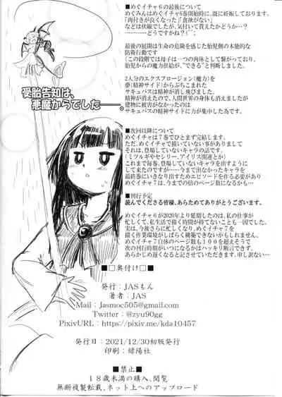 (C99) [JASmon (JAS)] Meguicha 6 (Kono Subarashii Sekai ni Syukufuku o!)