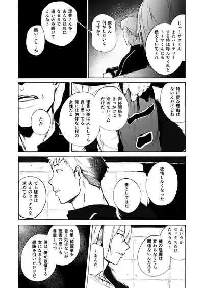 Otto Kounin Sex Advisor ni Hamatta Kekka Kouhen B.part+