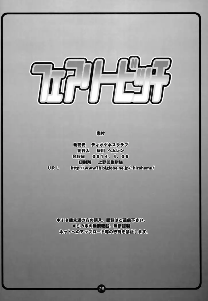 Fairy Bitch | 페어리 빗치