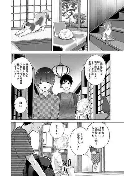 Noraneko Shoujo to no Kurashikata Ch. 1-32