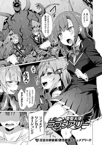 Aisei Tenshi Love Mary ～Akusei Jutai～