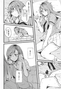 (C94) [Hatakewotagayasudake (Mikanuji)] Kimi no Koi wa Watashi no Koi (BanG Dream!)