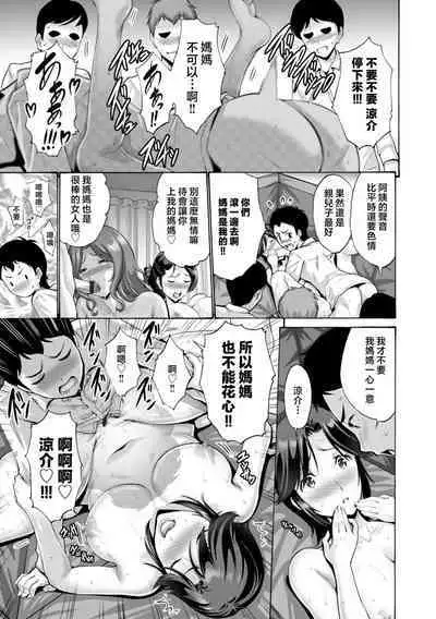 Haha wa Musuko no Chinpo ni Koi o Suru - Mother lusts after her son's dick.