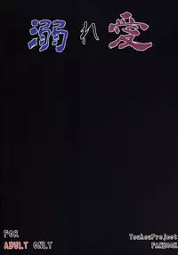 (Reitaisai 11) [Moeru Gomi (Ogata Hiro)] Obore Ai (Touhou Project)