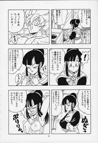 [Rehabilitation (Garland)] DRAGONBALL H Maki Ichi Ni Saihan (Dragon Ball Z)