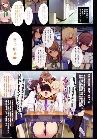 Chou Elite Kou ni Kakusareta Fuukiiin Seido Arienai Gakuen no Tokken to Gohoubi