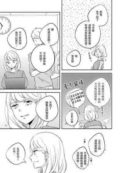 [Amekura niko] dokuzetsu bōi tsuyogari gāru | 毒舌BOY 逞強GIRL [Chinese] [莉赛特汉化组]