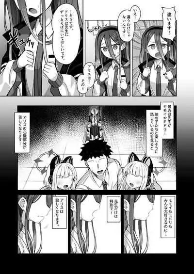 [Gaikotsu no Spare Rib (Kurohagane)] ARIS in wonderland (Blue Archive) [Digital]