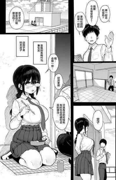 Hikaeme Kanojo Wa Kobamena+Omakei | 内向顺从的女友拒绝不了NTR+附页