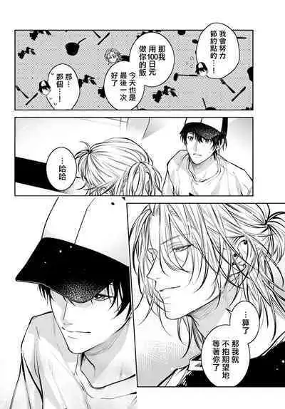 [Ozaki Kaho] Noisy Roommate ~Ie Nashi ni Natta node Ikemen to Kaiitsuki Bukken de Doukyo Hajimemashita~ | 我的怨种室友 Ch. 1-7(上) [Chinese] [苍蓝神烦汉化组x冒险者公会] [Digital]