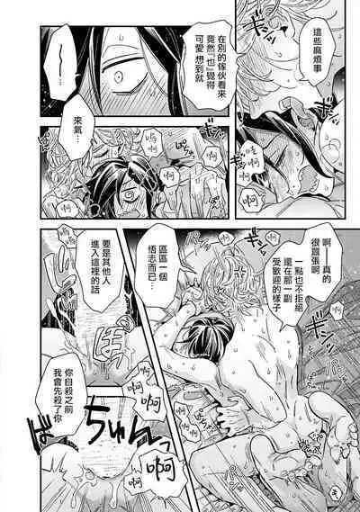 [Tsurusawa Tsutako] Niizuma-kun to Arao-kun Okawari | 新妻君与新夫君 再来一份 Ch. 01 - 06上 [Chinese] [冒险者公会]