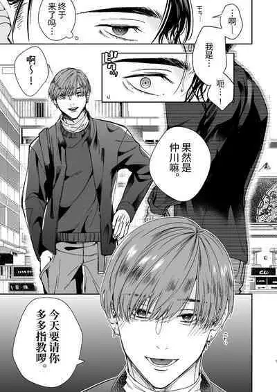 Yarichin Kyoushi no Ore ga Seito ni Choukyou Sarete Mesu Ochi nante Suru Wake Nai⁉