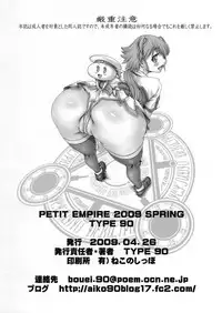 [Daihonei (TYPE.90)] PETIT EMPIRE 2009 SPRING (Sora wo Kakeru Shoujo)