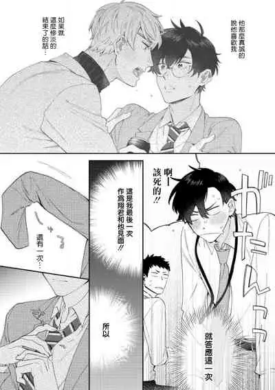 [Nanatsuno Wataru] Hata-kun wa Seifuku de xx Saretai | 波多君想要穿著制服做 Ch. 1-6 完结 [Chinese] [拾荒者汉化组] [Digital]