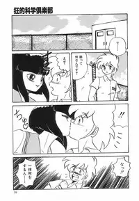 [Makita Aoi] Kyouteki Kagaku Club - Welcome Science of Madness Club