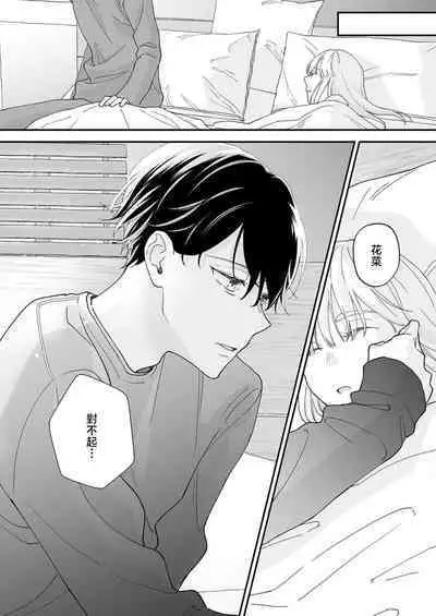 [Shirofukurou] Mishiranu Koibito no Omokute Amai Wana ~Shuuchaku-kei Danshi to no Dekiai Seikatsu~ | 陌生恋人沉重而甜蜜的陷阱～与执着系男子的溺爱生活～ 1-4 [Chinese]