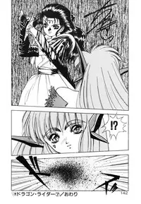 [Fuji Sangou] Dragon rider