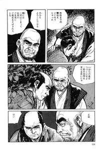 [Koike Kazuo, Kojima Goseki] Hanzou no Mon Vol.2