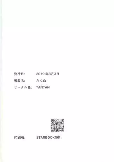 (J.GARDEN 46) [TANTAN (Tannu)] Kapten e Kene Coli Ndhelik nang Lapangan Bisbol [Javanese] [sphynxtoronto]