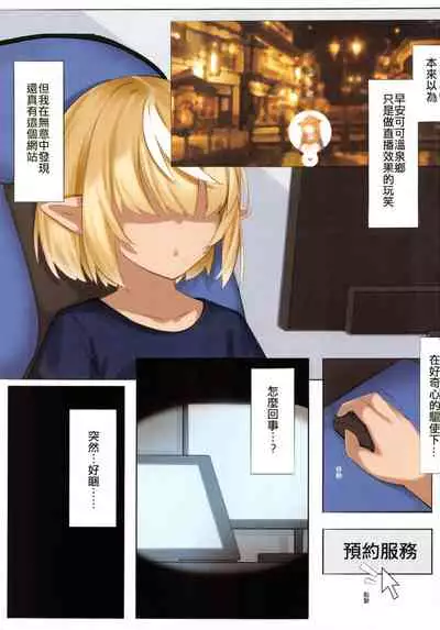 【台灣FF37】[くわい屋 (帝恩)] Asacoco溫泉鄉 風俗體驗 (hololive) [Chinese] [Decensored]