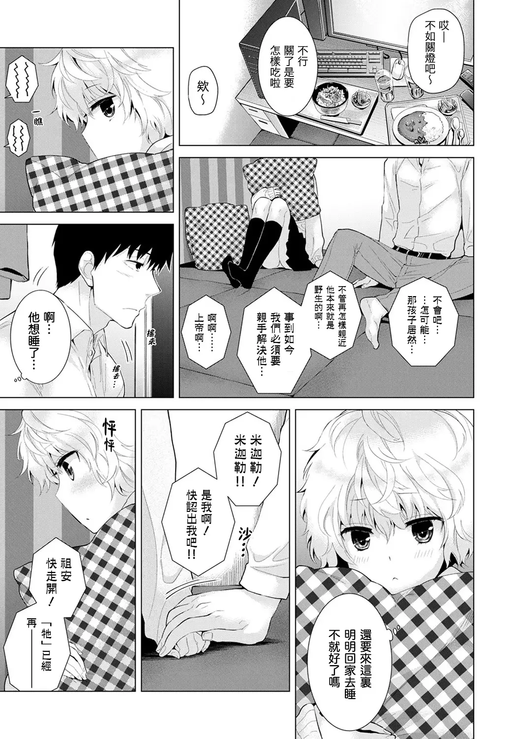 Noraneko Shoujo to no Kurashikata Ch. 4-16