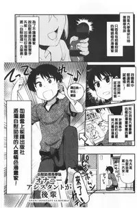 [Hijiri Tsukasa] ONA-ASSI! ~Ero Manga Ka no Onanie wo Tetsudau Shigoto~ | 自慰助理!～情色漫畫家在自慰性愛時協助的工作～ [Chinese]