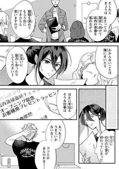 Kare no Namida ni Nurasa Rete Nanasan wa Mesomeso Danshi ni Osowa Retai!? 1-9