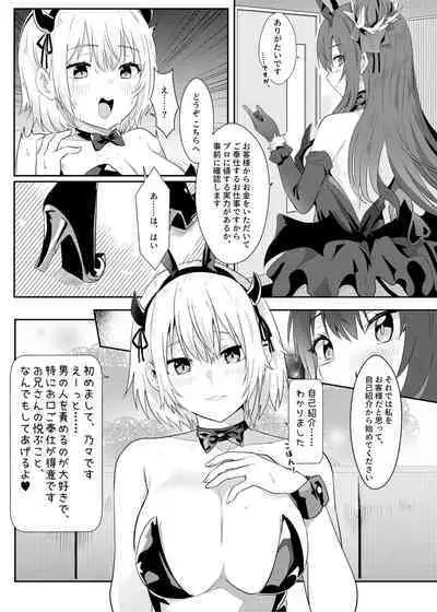 異世界娘のデリヘル嬢~プロサキュバス×野良サキュバスの百合指導~