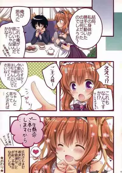 Cheat na Goshujin-sama to Maid na Watashi.