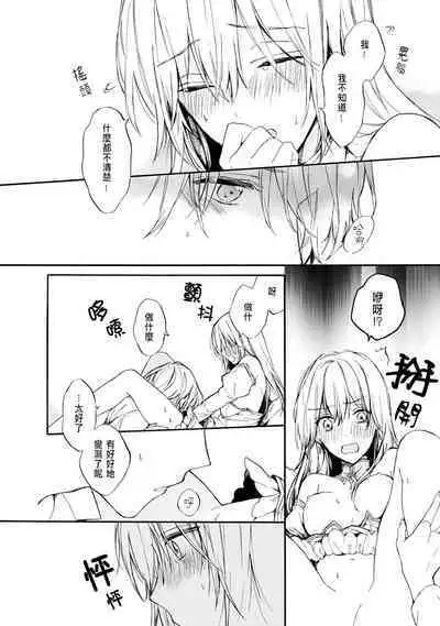 [Suzushiro Nerita] Otomege (18-kin) de Nyotaika shita Ore wa ~Clear Jouken wa Dekiai Ecchi!?~ 1-3 [Chinese]