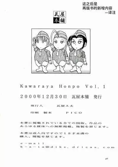 (C59) [Kawaraya Honpo (Kawaraya A-ta)] Kawaraya Honpo vol. 1 (SNK vs Capcom) [Chinese] [Ghoster个人汉化]