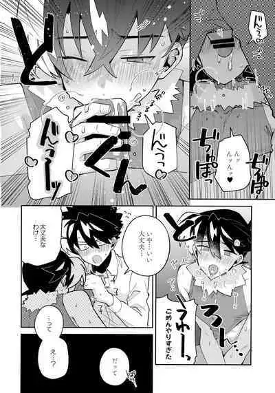 Koutekisha Bousousuru