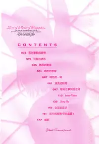 [Yuuki Tomoka] Yuuwaku to iu Na no Ai [Chinese] [4K漢化組]