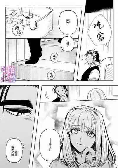 [Meboshi Shuri] Honou Sex Yasashiki Toshiue Ookami wa Shojo no Pheromone ni Yoishireru 01~03| 本能性欲 温柔年上狼沉醉于处女费洛蒙 01~03 [Chinese] [橄榄汉化组]