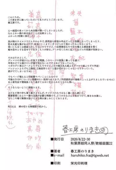 (Akihabara Chou Doujinsai, Utahime Teien 22) [Haru Koubou (Harukoubou Norimaki)] Passion wa H na Idol ga Oosugiru (THE IDOLM@STER CINDERELLA GIRLS)