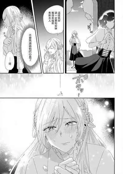 [Amane Chiaki] "Ima kara Kimi o Daku yo" ~Tensei shita Akuyaku Reijou (Watashi) ga Oshi to SEX suru nante~ | 「現在開始要擁你入懷了喲」~轉生後的惡役千金（我）和本命色色什麼的~ 1-4 [Chinese] [莉赛特汉化组]