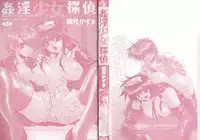 [Kusunomi Kazuma] Kanin Shoujo Tantei