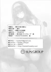 Sagisawa Fumika no Tashinami 2