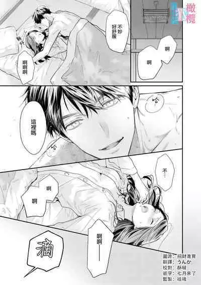 [Uehara Taichi] Zettai Kekkon suru Man vs Zettai Kekkon shinai Woman~01-04| 想结婚的男人vs不想结婚的女人~01-04话 [Chinese] [橄榄汉化组]