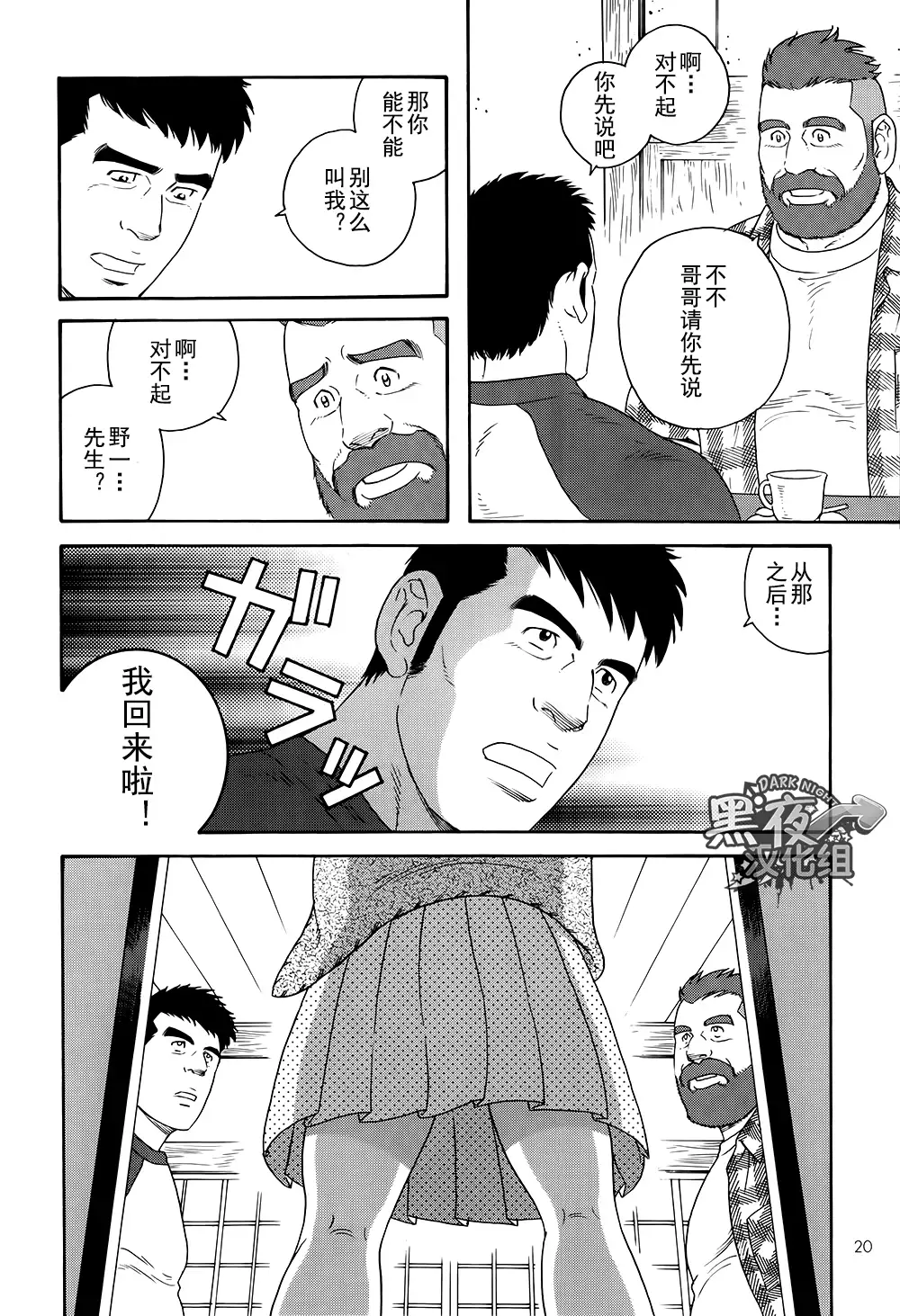 Otouto No Otto | 弟之夫