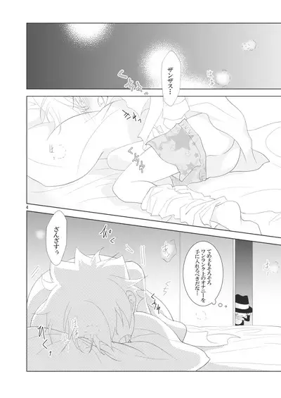 Ore no Doutei o Kimi ni Sasagu