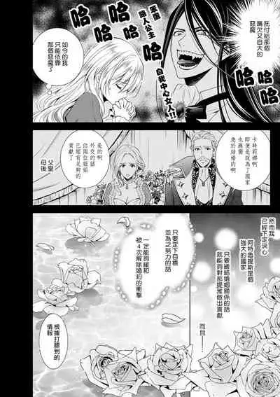 Cinderella ni wa Narimasen! Mob Chara Hime wa Midara na Akuma ni Miirarete | 我才不做灰姑娘!路人公主被淫亂惡魔迷得神魂顛倒 1-5
