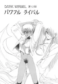 [Makoto Fujisaki] Dark Wirbel Vol 2