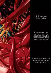 [Akuten Soushin (Kokutou Nikke)] Shokushu Naedoko ni Natta Sanae-san ga Suwa ko wo Yokubou no Mama Musaboru Moriya Jinja (Touhou Project)